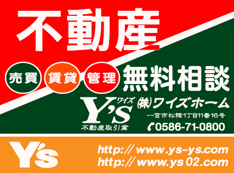 不動産無料相談